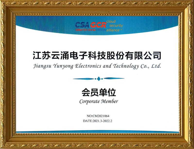 【喜報(bào)】云涌科技加入云安全聯(lián)盟，攜手助力零信任技術(shù)的應(yīng)用與推廣
