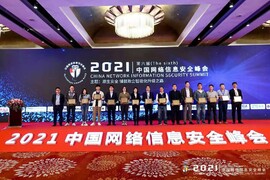 云涌科技亮相中國網(wǎng)絡(luò)信息安全峰會，傾力展現(xiàn)信息安全整體解決方案