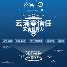 云涌零信任，安全新勢力 -SDP架構(gòu)下的安全矩陣