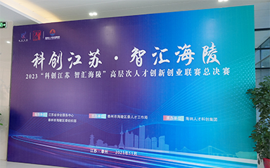 “科創(chuàng)江蘇，智匯海陵” 云涌科技全力支持高層次人才創(chuàng)新創(chuàng)業(yè)聯(lián)賽