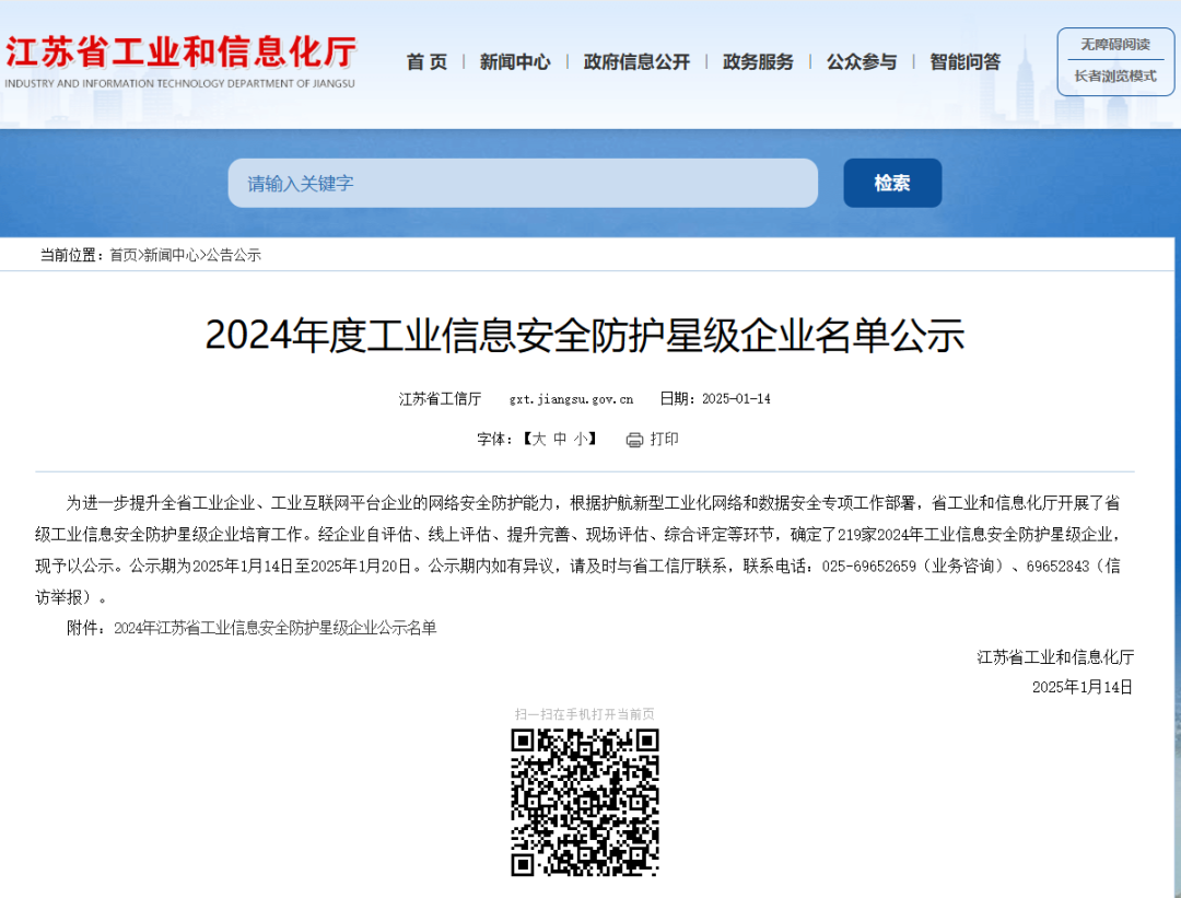 喜報(bào)|云涌科技獲批省級工業(yè)信息安全防護(hù)一星級企業(yè) 喜報(bào)|云涌科技獲批省級工業(yè)信息安全防護(hù)一星級企業(yè)